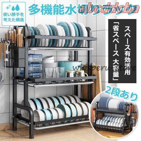 水切りラック 多機能 2段式 3段式 水切りカゴ キッチン用品 乾燥 シンクサイド タワー 収納 大容量 ス..