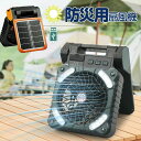 ソーラー扇風機 屋外 大容量 防災扇風機 照明 太陽光 卓上 LEDライト ソーラーファン コードレス 小型 車用 キャンプ 折りたたみ 停電対