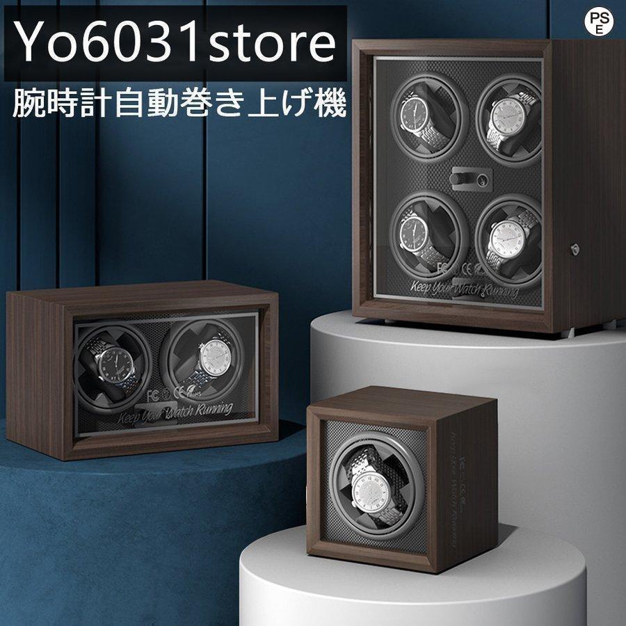 ワインディングマシーン 腕時計自動巻き上げ機 ウォッチワインダー 4本巻き 時計ケース 自動巻き 調整..