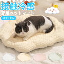 ペットベッド 夏用 猫 ベッド 犬ベッド ひんやりマット クッション 夏 冷感 冷却マット 花柄 丸洗い 柔らかい ひんやり ペット用品 夏用 マット 猫用 小型犬 中型犬 ペットベッド クッション 猫ベッド 犬 耐噛み 暑さ対策 柔らかい
