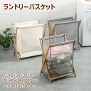 ランドリーバスケット 折りたたみ 収納バスケット 木製スタンド 汚れた衣服のかご 大容量 ランドリーボックス 洗濯カゴ 洗濯かご 収納 小物入れ 洗濯物バスケッ...