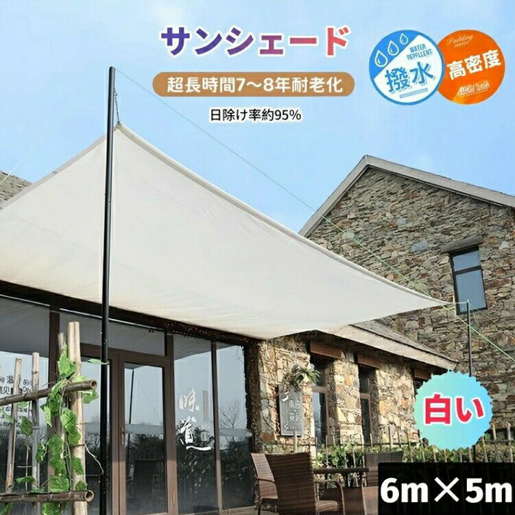 【10% OFFクーポン】日よけシェード サンシェード 日除けシェード 白い 白 ホワイト 遮熱ネット 日除け クールシェード UVカット 省エネ 遮光 遮熱 ...