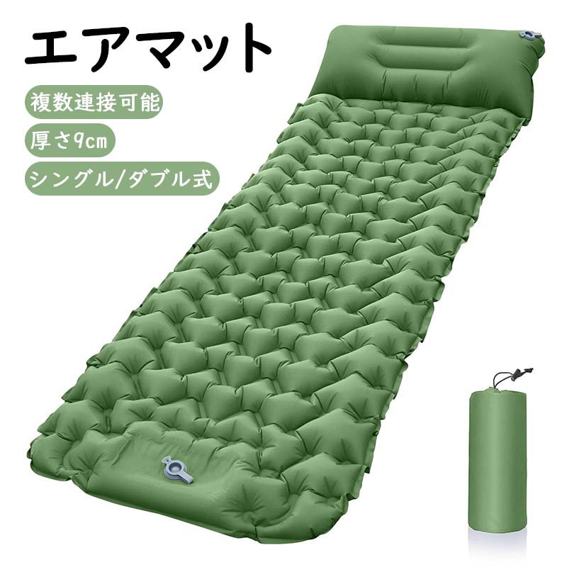 エアーマット 9cm厚さ キャンプマット 足踏み式 組み合わせ可能 組み合わせ シングル式 ダブル式 工具..