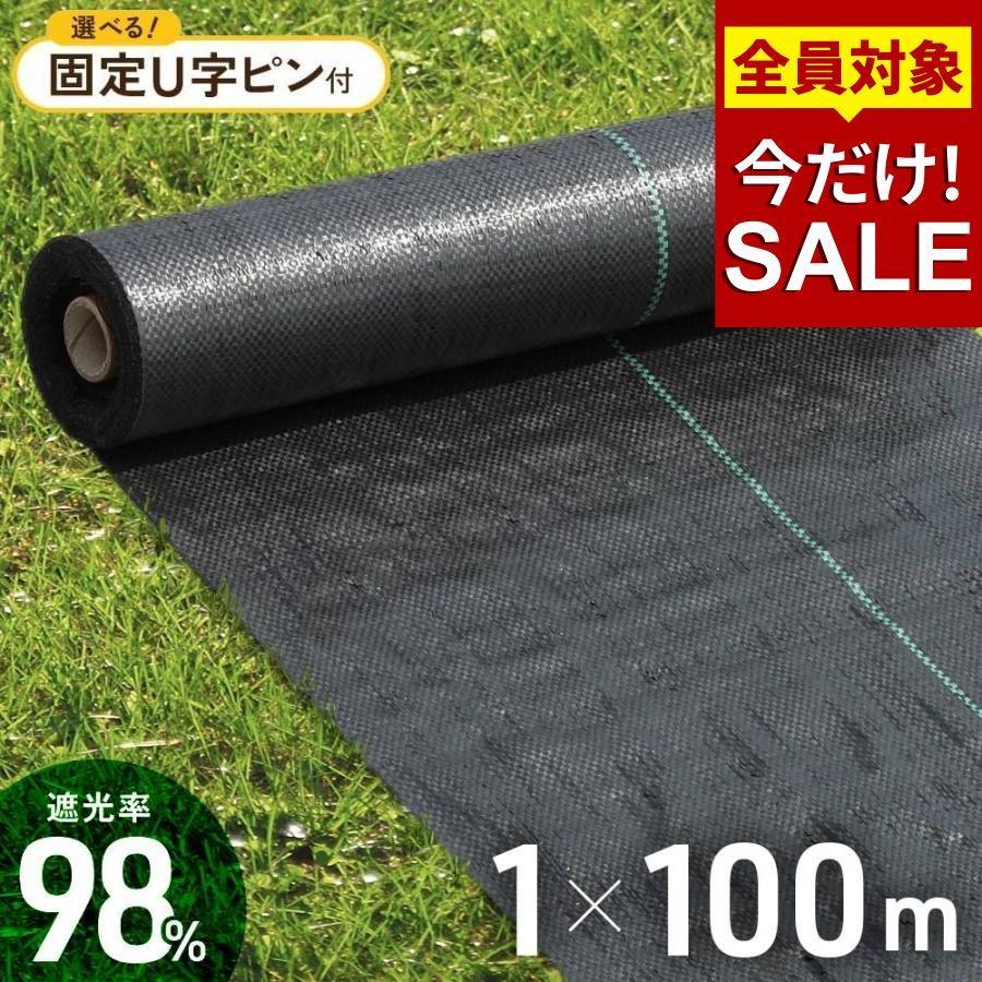 即納 防草シート 除草シート ピン付きあり 1m×100m UV剤入り 人工芝 芝生 DIY 庭 雑草シート ロール 雑..