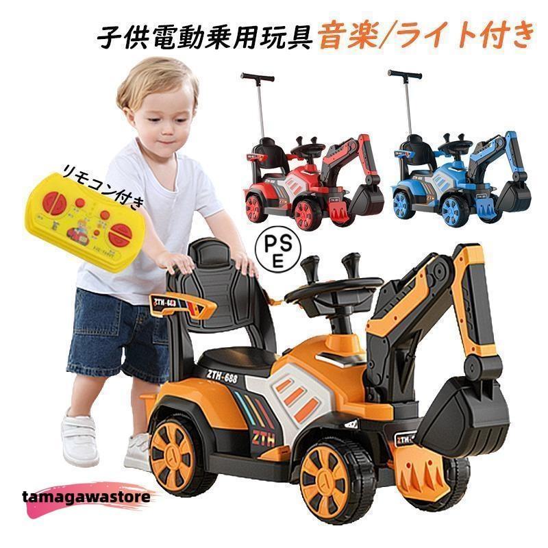 乗用玩具 働く車 ショベルカー ラジコンカー 乗り物 電動 重機 大型 足けり 2WAY 手押し 工事 建設 子..