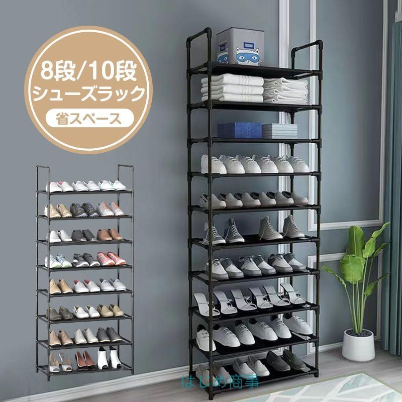 シューズラック スリム 下駄箱 靴ラック シューズ收納 8段階 10段階 幅60cm 玄関収納 収納棚 オープン..