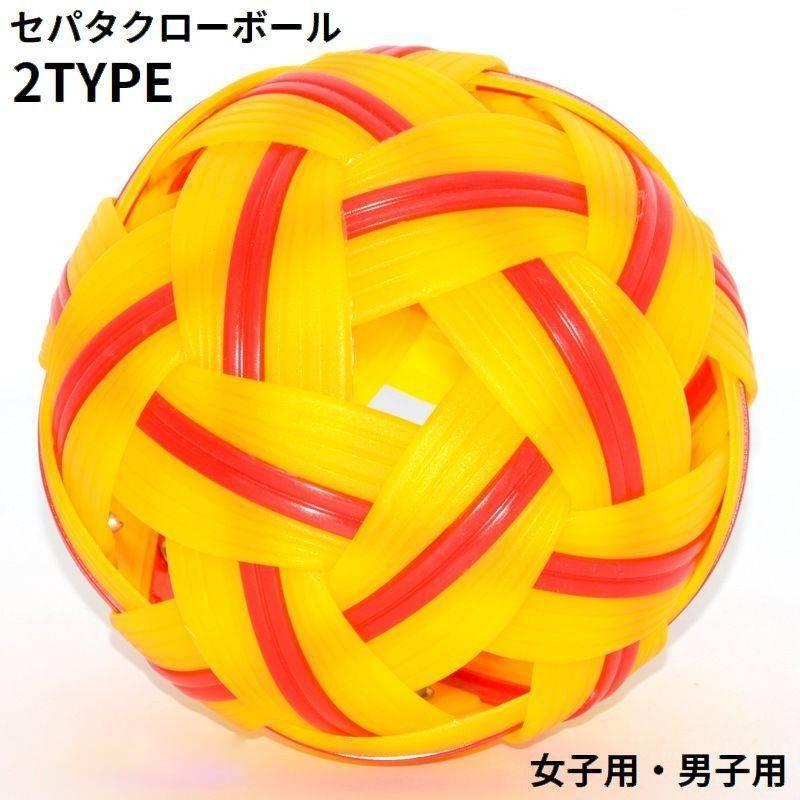 セパタクローボール 女子用 男子用 練習用 競技用 レジャー用 イエロー スポーツ 球技 レクリエーション