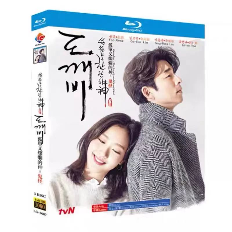 日本語字幕無し韓国ドラマ DVD トッケビ~君がくれた愛しい日々~DVD 韓国語字幕 コン・ユ イ・ドンウク キム・ゴウン主演 全話収録