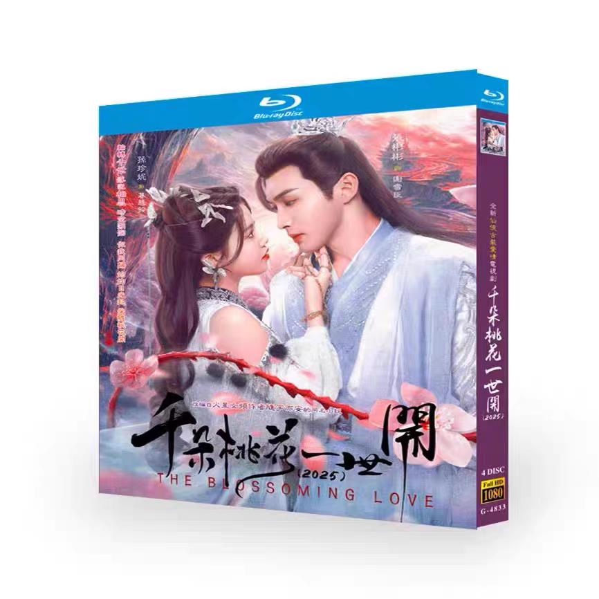中国俳優チャンビンビン(張彬彬)，スンジエンニ一(孫珍?)主演のドラマ「千?桃花一世開」の中国版プル一レイです!(日本語版ではありません)收録話数:全40話 音声:中国語 字幕:中国語ジャンル :時代劇、仙侠放送年:2025年ディスク枚数:4枚組商品保障について※注文後のキャンセル対応はいたしかねます。※ケース/箱破損は保障対象外です。※再生不良の場合はメールまたはお問い合わせフォームにてご連絡ください。