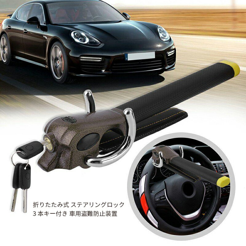 樂天商城 - 【国内発送 】ダイヤル式 ハンドルロック ステアリングロック 車用 盗難防止 防犯グッズ リレーアタック対策 CAN インベーダー対策 車盗難防止 簡単取付 頑丈 汎用タイプ