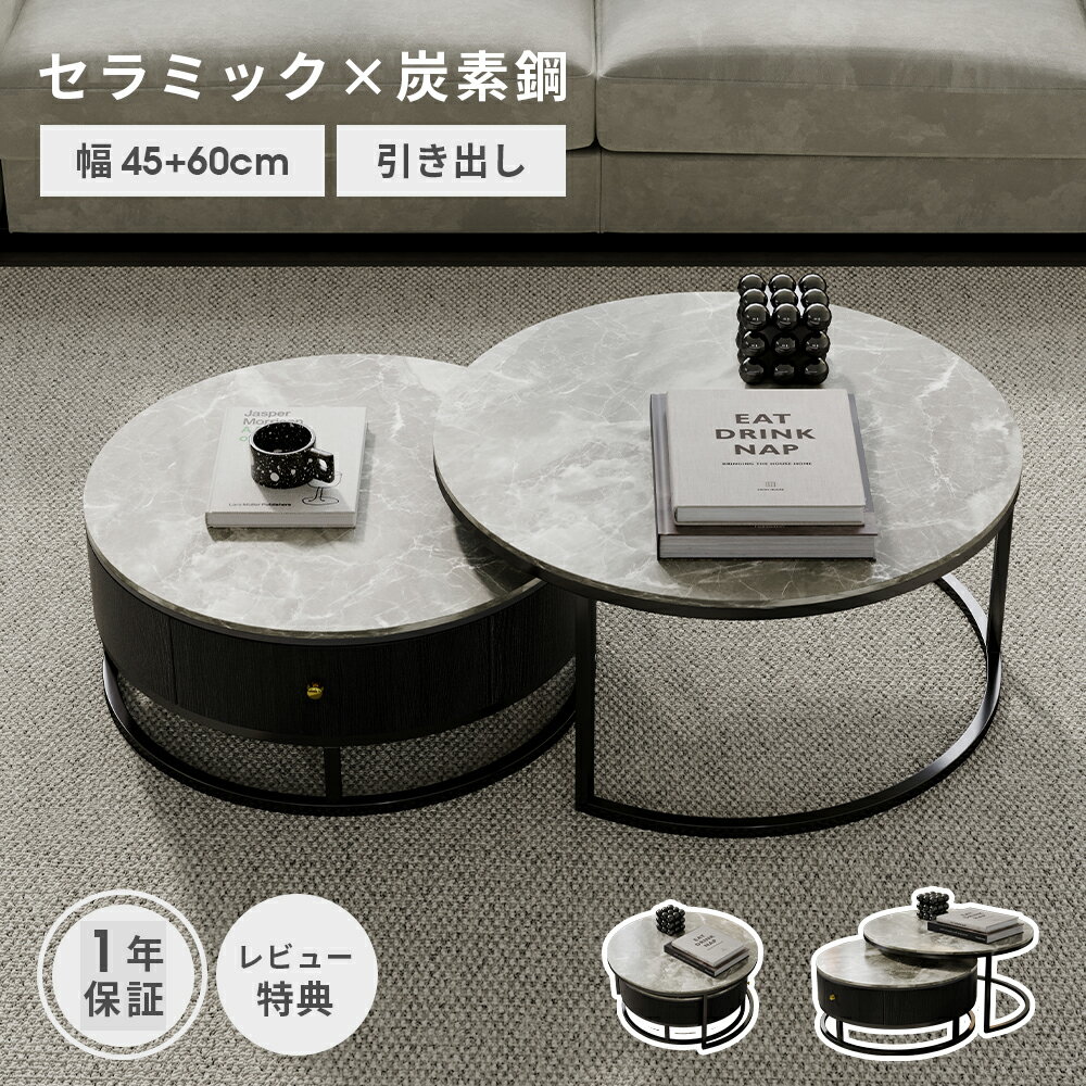 Rakuten - ローテーブル センターテーブル 2点セット 岩板調 テーブル 天然石風 おしゃれ リビング用 収納付き 幅45/60cm モダン