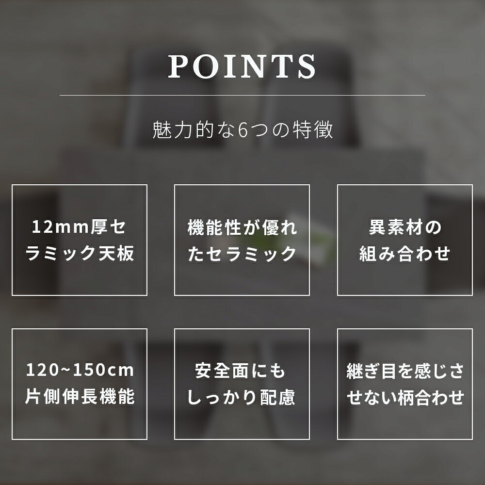 伸長式ダイニングテーブル セラミック調天板 食卓テーブル 幅120〜150cm 4〜6人用 石目調テーブル モダン シンプル ダイニングテーブル単品