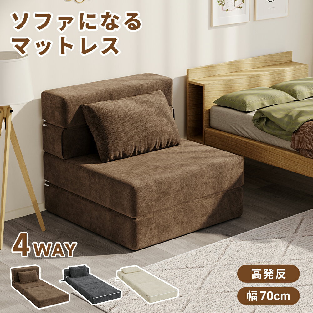 楽天市場】4way ソファマットレスの通販
