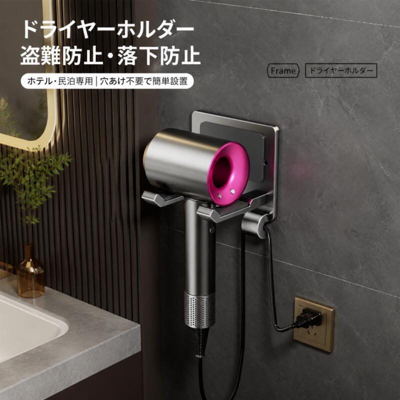 ドライヤーホルダー ドライヤー スタンド 壁掛け 粘着 ドライヤーハンガー ドライヤーかけ 収納 フック ドライヤーおき台 ドライヤー掛け ドライヤーほるだー