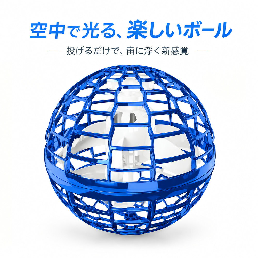 【正規品 1年保証】フライングボール ブーメラン ボール 飛ぶ 光る おもちゃ フライング スピナー 空飛ぶボール ジャイロ 子供向け 子供 子ども こども キッズ 室内 屋外 部屋 幼稚園 小学生 新年