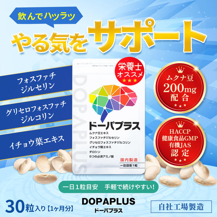 楽天市場】ドーパミン プラスの通販