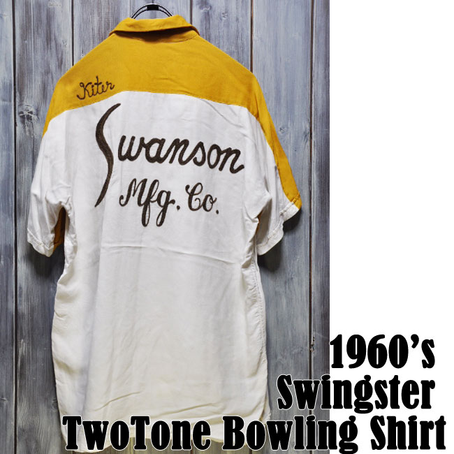  1960’s Swingster TwoTone Bowling Shirts スウィングスター　ビンテージ ボーリング　シャツ Happyend ハッピーエンド ヴィンテージ バイク オールド アメリカン
