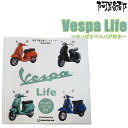 【ajito】 Vespa Life 〜 やっぱりベスパが好き コネクティングロッド 監修 スクータ ...