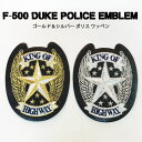 【ajito】 Tachibana タチバナ F-500 DUKE POLICE Emblem カスタム デューク ポリス ワッペン ゴールド シルバー バイカー ハーレー アパレル デッドストック ビンテージ ヴィンテージ HARLEYDAVIDSON ハーレーダヴィッドソン 立花 定形外送料込