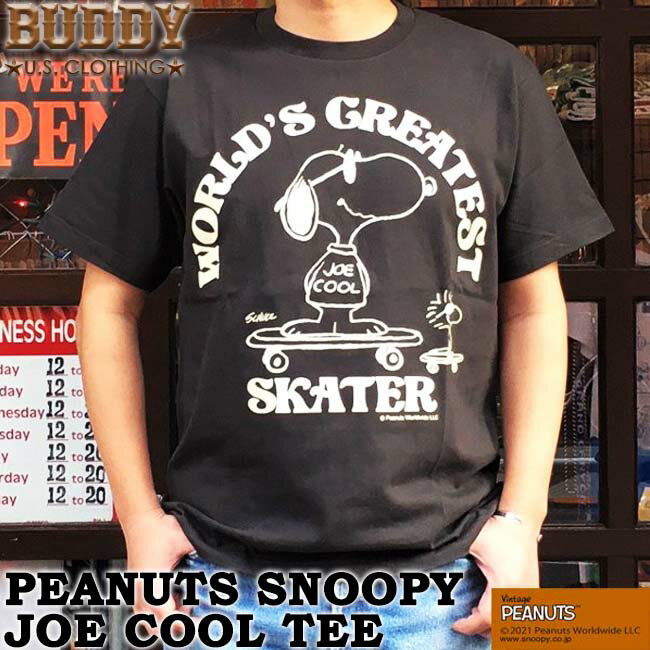 BUDDY PEANUTS SNOOPY JOE COOL Tシャツ バディ スヌーピー WORLD S GREATEST SKATER 半袖 ピーナツ スケーター 黒 ブラック アメカジ トップス 原宿 メンズ レディース キッズ ストリート フ…