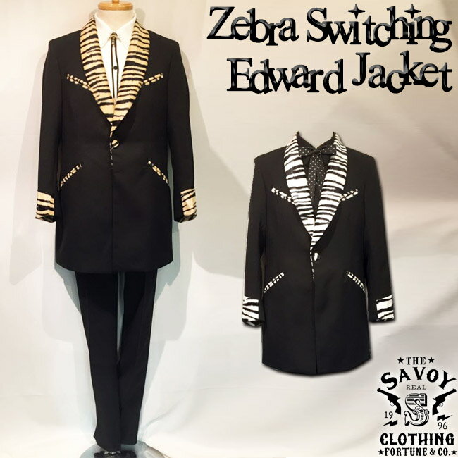 SAVOY CLOTHING Zebra Switching Edward Jacket サヴォイクロージング ゼブラ 切替 エドワード ジャケット ロカビリー ファッション 衣装 サボイクロージング UK テッズ アウター パーティー …