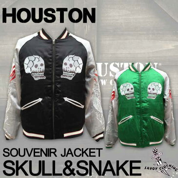 SAVOY CLOTHING HOUSTON SOUVENIR JACKET SKULL&SNAKE サヴォイクロージング ヒューストン スカジャン スカル スネーク 蛇 ヘビ スーベニア ジャケット スタジャン ロカビリー ファッション ロック サボイクロージング アウター 原宿 ブルゾン ジャンパー 刺繍