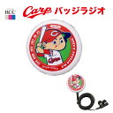 【9/20(土)10%OFFクーポン配布中】【レターパックライト代引き不可】 カープ バッジラジオ ホワイト ( カープオフィシャル承認 ) 広島東洋カープ RCC プレゼント お土産 FMラジオ