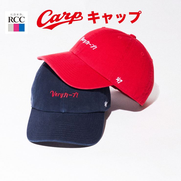 【5/25(土)10%OFFクーポン配布中】Veryカープ　カープ　キャップ　(カープオフィシャル承認)　広島東洋カープバージョン Veryカープ！　Veryカープ！キャップ　ミニロゴ　　プレゼント　お土産　　野球観戦　47brand 47 47Brand 47ブランド 47BRAND