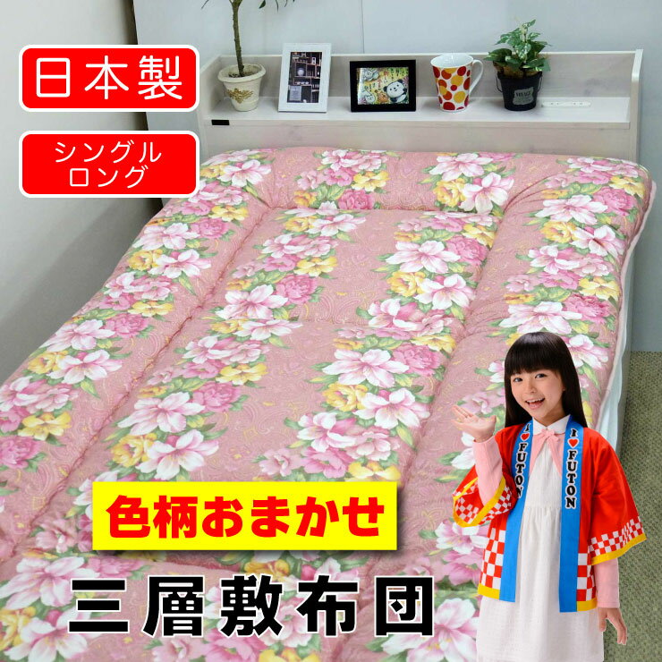 【6/20(金)10%OFFクーポン配布中】【送料無料】【 色柄おまかせ 】日本製 三層 3層 シン