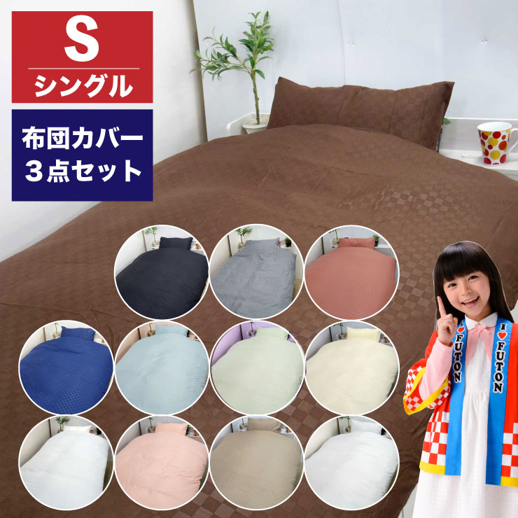 楽天市場】シングル布団カバーセットの通販 楽天市場】シングル布団カバーセットの通販