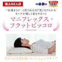 【有名スポーツ選手も愛用♪】在庫あり【 3年保証 】【正規販売店】【送料無料】　マニフレックス　高反発まくら　フラットピッコロ　FLAT PICCOLO　Pillow　magniflex　まにふれっくす　ピロー　キャンプ　アウトドア　女優まくら