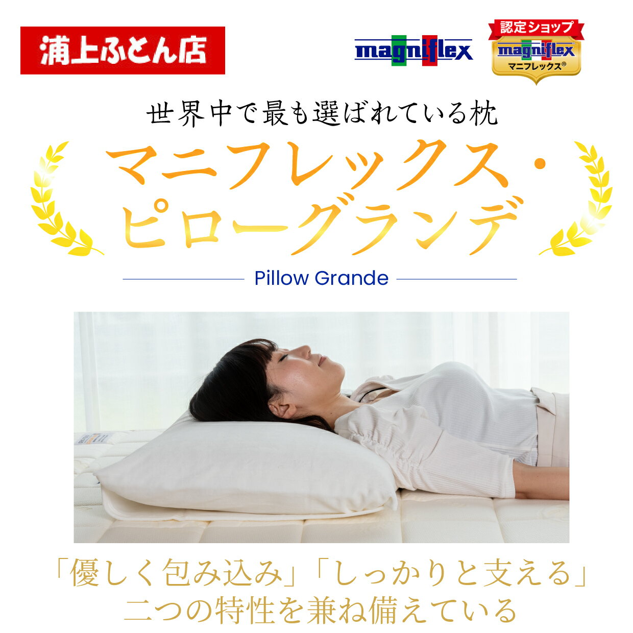 ピローグランデの別名は“しあわせのまくら” それは、毎日の眠りに悩ん...