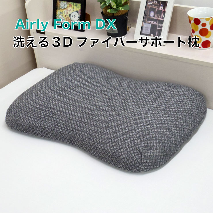 3D枕 低め 約58×38cm 樹脂ファイバー 通気性 弾力性 丸洗いOK メッシュ構造 まくら 3Dファイバー サポート ピロー エアリー フォーム DX 衛生的のサムネイル