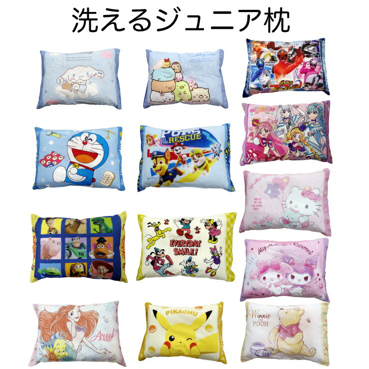 【送料無料】キャラクター・ジュニア枕 ブンブンジャー プリキュア ピカチュウ ドラえもん ミッキー トイストーリー プーさん キティ マイメロ クロミ シナモロール パウパトロール すみっコぐらし ラッピング