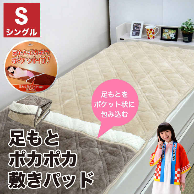 【送料無料】あったか ふっくら あったか 足入れタイプ フランネル 敷きパッド シングル 100x205cm 毛布 ウォッシャブル 洗える 毛布 秋 冬 寝具 敷き毛布 ベッドパッド 暖かい 暖か ベットパッド 敷パッド 丸洗いOK