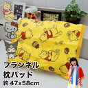 【7/18(金)10%OFFクーポン配布中】フランネル枕パッド 枕カバー 約47x58cm フリーサイズ あったか まくらパッド フランネルピロー ふわふわ あったかグッズ ピローケース代わりにも 枕カバー まくらカバー ピロケース 洗える 防寒 秋冬 ピロパット