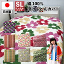 【送料無料】 【日本製】 国産 布団カバー 綿100% シビラ sybilla 布団カバー シングル 綿100% ベソス ベルティカル コエテ マランタ 掛け布団カバー 150×210cm 国産 コットン100 布団カバー 掛けカバー 掛け布団カバー シングルロング(3)