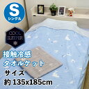 【7/20(日)10%OFFクーポン配布中】接触冷感タオルケット 冷感 夏用 シングル タオルケット アザラシ 約135x185cm 送料無料 レーヨン 綿 冷感ブランケット ひんやり ひざ掛け 冷感寝具 接触冷感 肌掛け クール ひざ掛け 涼感 冷たい 涼しい 薄手 涼感寝具 軽量吸湿