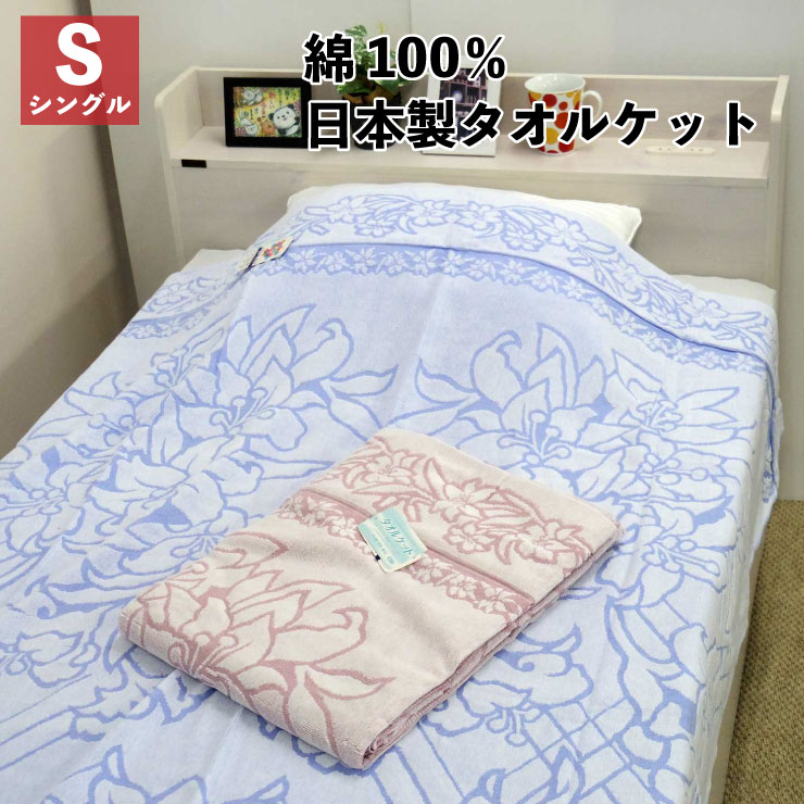 タオルケット 綿100％ 日本製 タオルケットシングル ジャガード織 衿付きタオルケット　140×190cm コッ..