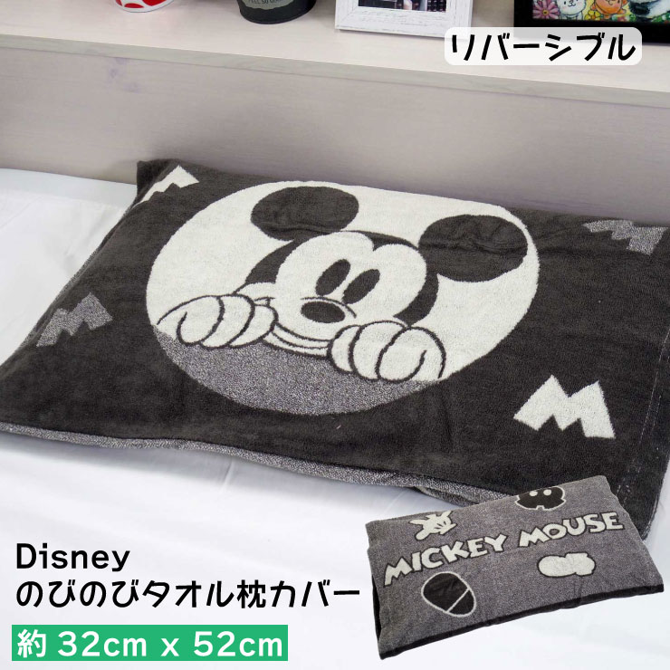 【レターパックプラス代引き不可】ディズニー のびのび枕カバー 約32×52cm ミッキー ミッキーマウス タ..