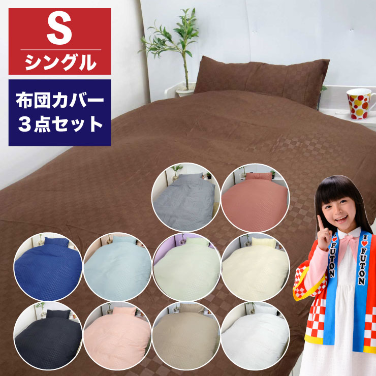 【10%OFFクーポン配布中】布団カバー