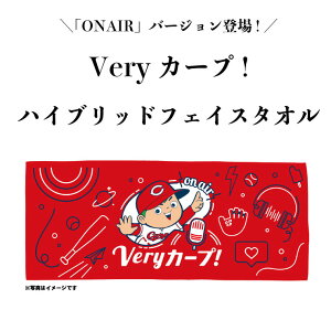 【P10倍 8/11 09：59まで♪】【レターパックライト代引き不可】広島東洋カープグッズ RCC Veryカープ 「ON AIR」ハイブリッドフェイスタオル　(カープオフィシャル承認)