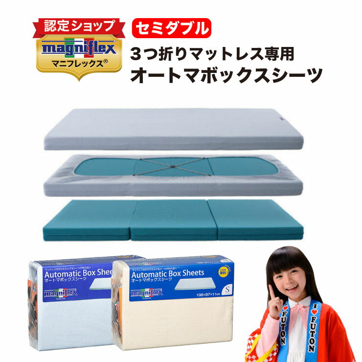 楽天市場】マニフレックス セミダブル(ボックスシーツ|寝具 楽天市場】マニフレックス セミダブル(ボックスシーツ|寝具