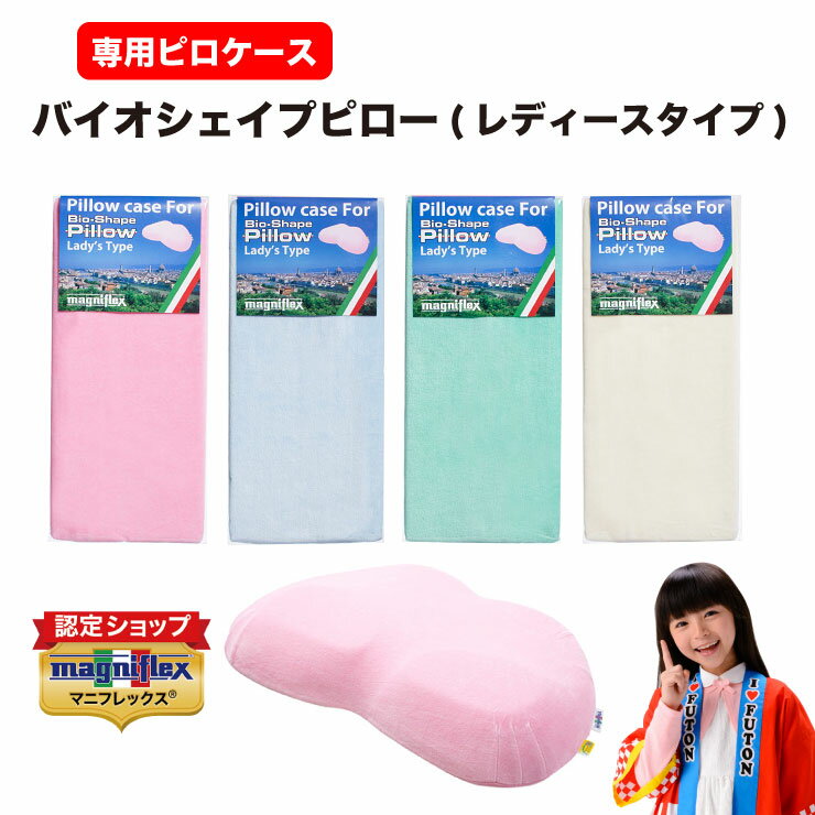楽天市場】マニフレックス 枕カバー（寝具｜インテリア・寝具