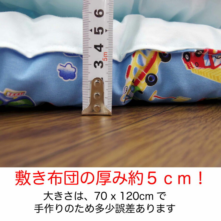 【送料無料】手作りふとんお昼寝布団お昼寝ふとんお昼ね布団お昼寝ふとんごろ寝マット保育所保育園おひるね