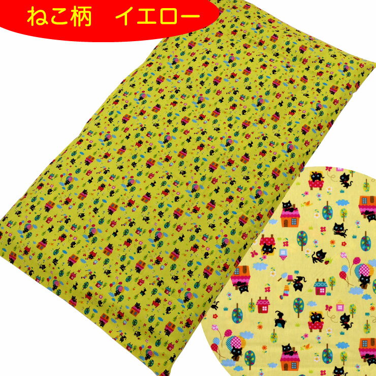 【今だけ】お昼寝掛け布団カバー ( 90×135cm用 )日本製 お昼寝布団カバー 綿100% 【 保育園 ・ 幼稚園お昼寝用 お昼寝掛けふとんカバー お昼寝ふとんカバー お昼寝カバー 】 【今だけ】お昼寝掛け布団カバー ( 90×135cm用 )日本製 お昼寝布団カバー 綿100% 【 保育園 ・ 幼稚園お昼寝用 お昼寝掛けふとんカバー お昼寝ふとんカバー お昼寝カバー 】