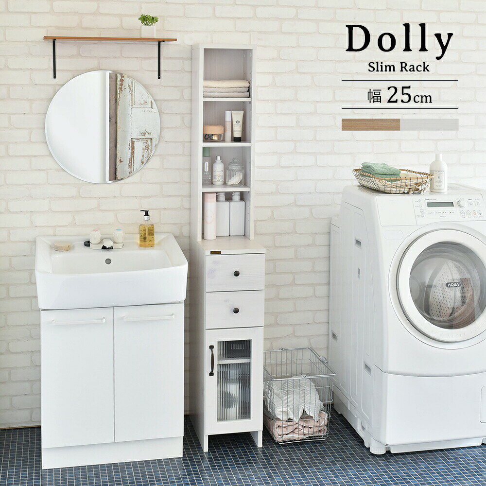 【6/1 土 10%OFFクーポン配布中】【組立家具】DO170-25SS 《佐藤産業》DOLLY ドリー 隙間収納ラック スリムラック 幅25cm 奥行40cm 高さ170cm ランドリー 脱衣所 アンティーク風 ナチュラル ホ…