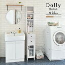 【5/12まで!抽選で最大200％Pバック】【組立家具】DO170-25SS 《佐藤産業》DOLLY ドリー 隙間収納ラック スリムラック 幅25cm 奥行40cm 高さ170cm ランドリー 脱衣所 アンティーク風 ナチュラ…