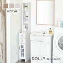 【7/25(金)10%OFFクーポン配布中】【組立家具】DO170-20SS DOLLY ドリー 隙間収納ラック スリムラック 幅20cm 奥行40cm 高さ170cm リビング ランドリー 洗面所 脱衣所 ナチュラル ホワイト 【代引き不可】【北海道・沖縄・離島配送不可】