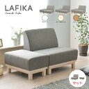 【5/12まで!抽選で最大100％Pバック】【送料無料】【組立家具】 LAFIKA（ラフィカ）ソファ ソファー セット 1人掛け 1オットマン付 グレー カウチソファ 脚付き シンプル かわいい ＜LAFIKA/1P SOFA set＞ 【代引き不可】【北海道・沖縄・離島配送不可】